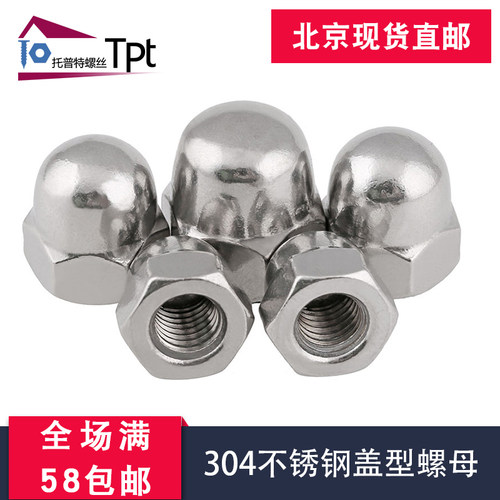 【M4M5M6M8M20】304不锈钢盖型螺母螺帽装饰螺丝帽盖帽圆球头盖形