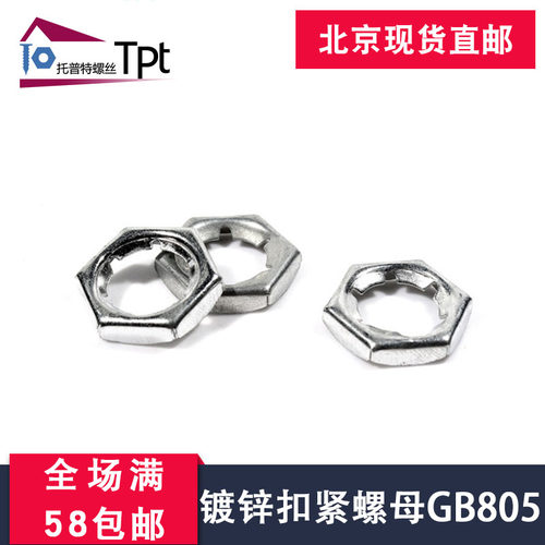 镀锌发黑 扣紧螺母锁紧螺母/汽车螺母冲压自锁螺帽GB805/M8-M36
