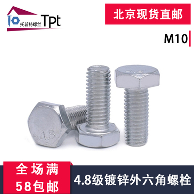 螺栓外六角螺丝TPT/托普特4.8级