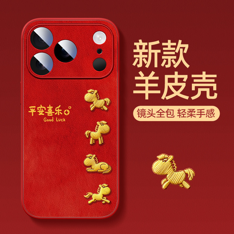 适用苹果17promax手机壳2026马年新款iphone16pro高级感15防摔14小羊皮硅胶ip13超火12红色保护套11驷马奔腾,3C数码配件,手机保护套/壳,淘宝优惠券,粉丝福利购,淘宝优惠卷