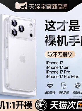 适用于苹果17promax手机壳新款iphone17pro超薄pc磨砂透明苹果17防摔17air防指纹抗氧化简约高级感17保护套