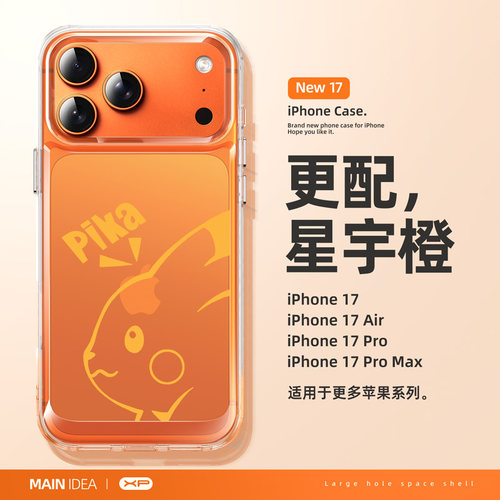 【简约皮卡】适用于苹果17手机壳