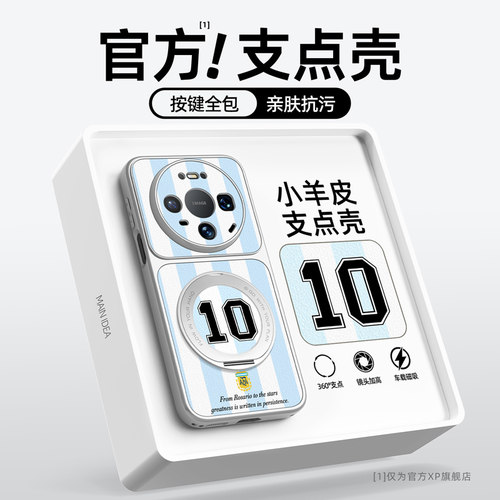 世界杯梅西适用于华为手机壳