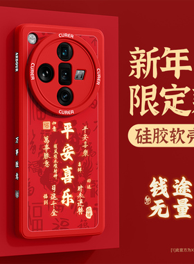 适用oppofindx7手机壳2024龙年oppofindx7ultra新年6pro全包防摔5天玑版本命年3neo高级感lite红色2por保护套