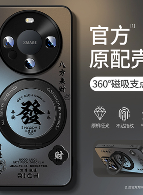 适用华为mate60pro手机壳新款mate60哑光轻奢亚克力mate60pro+旋转支架高级感男防摔散热磁吸支点发财保护套