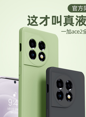 适用一加ace2手机壳新款oppo一加ace2v全包防摔1+ace竞速版简约纯色oneplusace2高级感acepro液态硅胶保护套