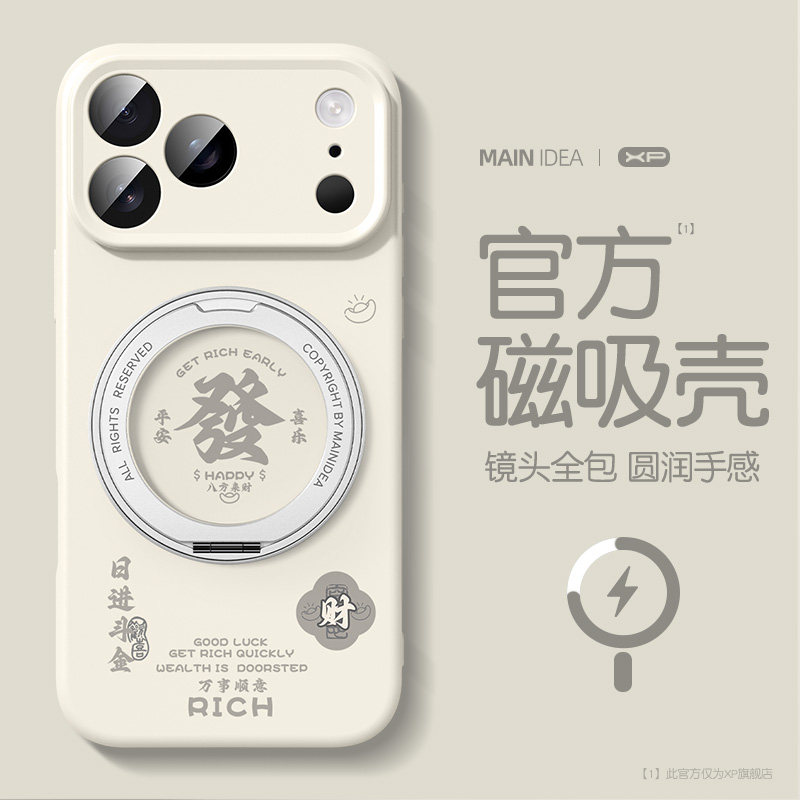 适用苹果17promax手机壳新款iphone16pro磁吸15高级感14超火ip13防摔17air真液态硅胶支点支架保护套亨通万利