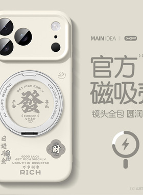 适用苹果17promax手机壳新款iphone16pro磁吸15高级感14超火ip13防摔17air真液态硅胶支点支架保护套亨通万利