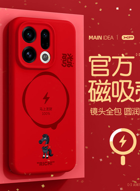 适用于oppofindx9pro手机壳新款oppofindx9防摔x9磁吸液态硅胶oppo高级感红色喜庆黑马爆发本命年潮流保护套