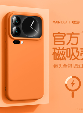 适用小米17pro手机壳新款橙色小米17promax磁吸高级感小米17液态硅胶壳xm17全包防摔17pm简约纯色散热保护套