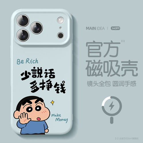 【少说多挣】适用苹果磁吸手机壳
