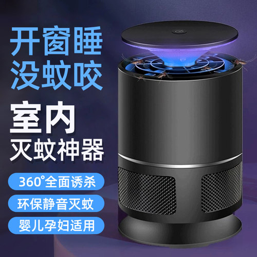新款灭蚊灯家用卧室内静音光催化