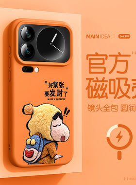 橙色适用于小米17promax手机壳新款小米17pro磁吸液态硅胶小米17毛绒蜡笔小新xm17高级感亲肤爆款软壳保护套