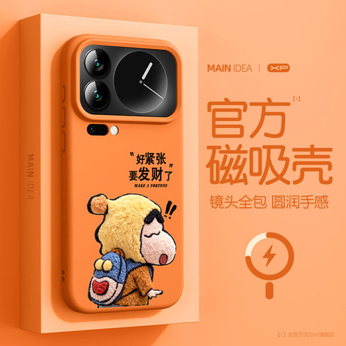 【毛绒小新】适用小米17手机壳