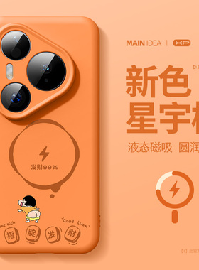 适用华为pura80pro手机壳新款p80pro+磁吸pura80高级感橙色pura80ultra防摔全包液态硅胶创意保护套发财充电