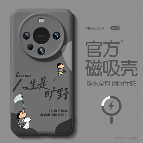 【蜡笔小新】适用mate80手机壳