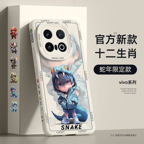 【蛇年新款】适用iqoo13手机壳