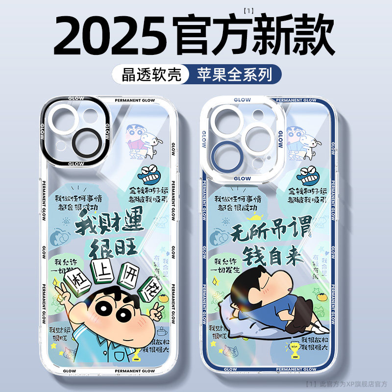 适用苹果16手机壳新款iPhone17高级感15promax透明硅胶air防摔14plus散热12mini蜡笔小新11pro麻将创意7/8男