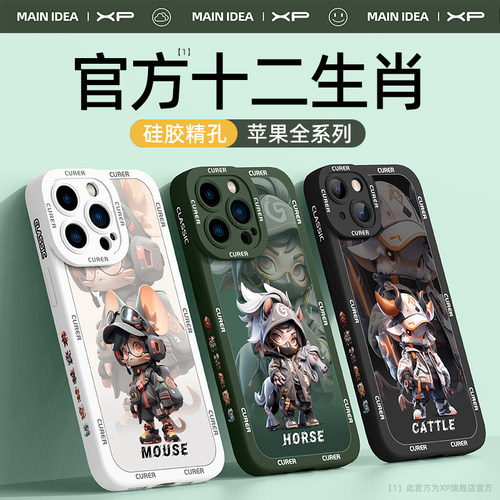 适用苹果系列创意潮牌生肖手机壳