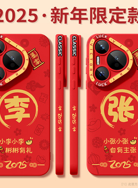 适用华为pura70手机壳新年款2025本命年pura70pro高级感红色pura70ultra蛇年液态硅胶姓氏创意祝福文案保护套