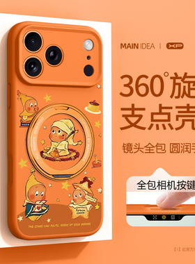 星星人适用苹果17pro手机壳新款iphone16promax超火15磁吸高级感14防摔液态硅胶ip13超薄带支架创意保护套