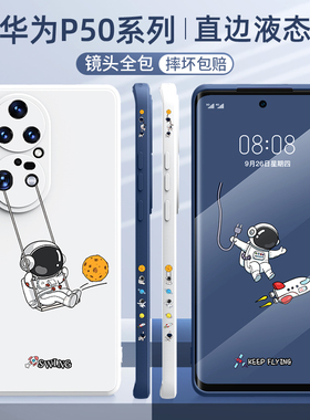 适用华为p50手机壳新款创意p50pro限量版男防摔全包硅胶外壳套潮