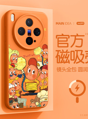 星星人橙色适用于vivox300手机壳新款x300防摔磁吸液态硅胶x300pro高颜值vivo亲肤散热网红爆款超火软保护套