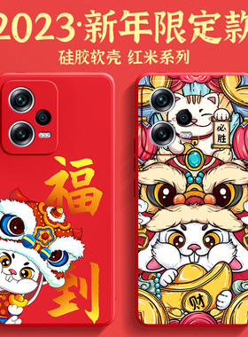 适用红米note12pro手机壳兔年新款小米红米note11tpro+防摔redmi硅胶note10/9/8/7卡通8t创意por十保护套5g