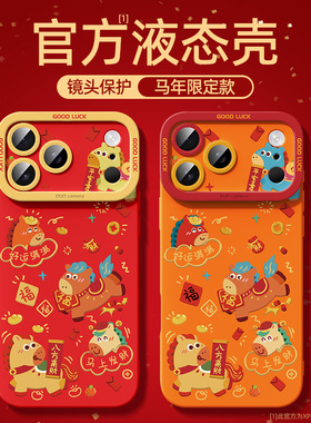 新年适用于iphone17promax手机壳红色2026马年防摔苹果17pro小羊皮16宝石小马15本命年14硅胶13喜庆12保护套