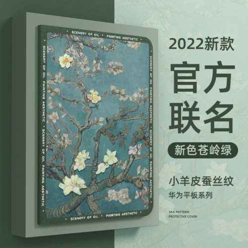 华为平板保护套软壳油画风