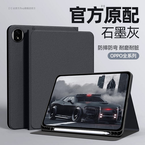 适用于oppopad5pro保护套
