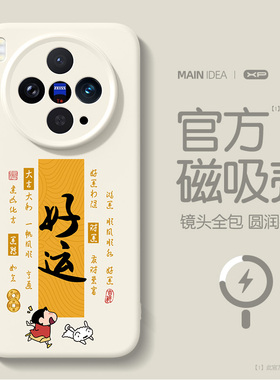 适用于vivox300s手机壳新款vivox300ultra防摔磁吸液态硅胶x300小新好运顺逐vivo高级感发财文案保护套软壳