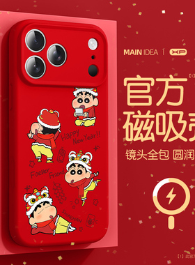 红色适用苹果17pro马年手机壳新款2026本命年16pro磁吸液态硅胶超火17防摔15醒狮小新14新年13高级感12保护套