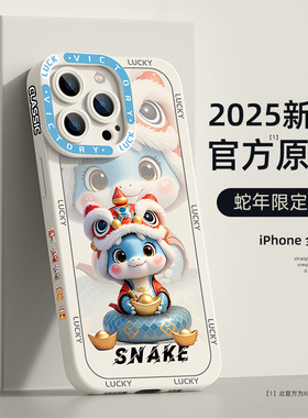 适用苹果16pro手机壳新年款iphone15promax本命年14plus液态硅胶13pro防摔12mini蛇年11红色x吉祥7/8保护套6s