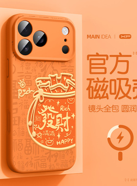适用苹果17手机壳2026马年橙色新款iphone16promax高级感15pro磁吸14液态硅胶13防摔12超火保护套11发财福袋