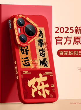 适用华为pura70手机壳新年款防摔pura70ultra蛇年红色个性高级感pura70pro液态硅胶本命年创意姓氏散热保护套