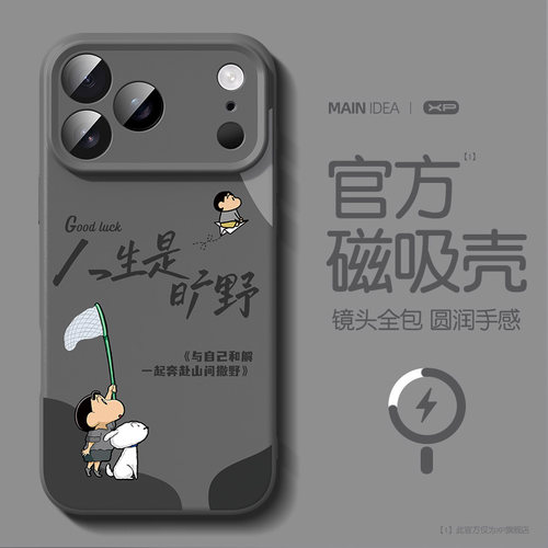 【蜡笔小新】适用于苹果17手机壳