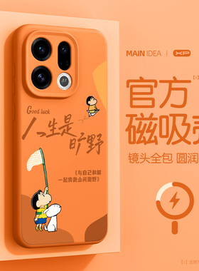 橙色适用于oppofindx9手机壳新款findx9pro防摔磁吸液态硅胶oppo旷野文案小新oppo亲肤手感散热个性保护套潮