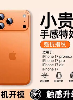 橙色17新色星宇橙适用于苹果17pro手机壳2025新款iphone17promax超薄磨砂air防摔全包17散热亚克力简约保护套