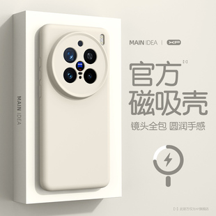 适用于vivox200s手机壳新款 x200ultra液态硅胶磁吸充电x200高级感x300pro简约纯色x200promini亲肤防摔保护套