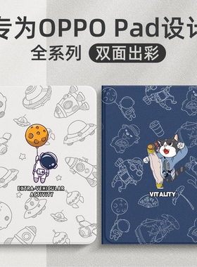 适用oppopad平板保护套2022新款oppo平板pad电脑保护壳防摔带笔槽支架智能磁吸卡通创意ins风书本式外壳OPad