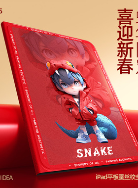 适用ipadpro保护套新款2025蛇年新年款ipadmini7防摔硅胶13英寸air6高级感11十二生肖蛇第9代网红红色保护壳