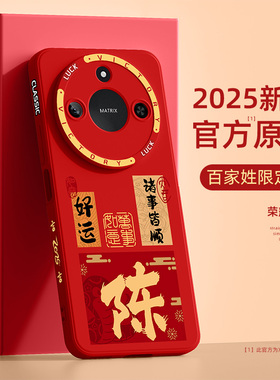 适用荣耀x60手机壳新款华为荣耀x50pro本命年红色x40gt硅胶液态honorx30max/10防摔x20se姓氏创意蛇年保护套