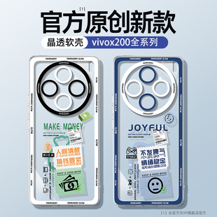 适用vivox200s手机壳新款 vivox200promini透明硅胶vivox300pro高级感x90防摔x100ultra散热80创意70外壳pro