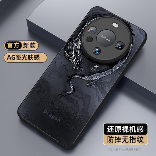 【国风龙纹】mate60pro手机壳