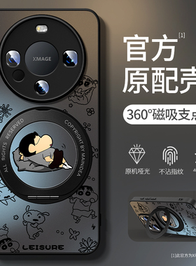 适用华为mate60pro手机壳新款mate60高级感旋转磁吸支架mate60pro+磨砂肤感亚克力轻奢防摔散热蜡笔小新外壳