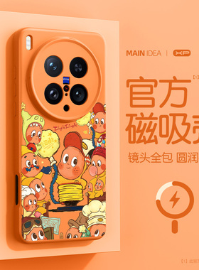 星星人橙色适用于vivox200ultra手机壳新款x200pro防摔x200s磁吸液态硅胶vivo亲肤手感x200亲肤手感保护套软