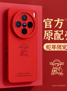 适用vivox200手机壳新年款x200promini防摔硅胶x200pro轻奢个性vivo简约线条风红色小蛇超薄散热网红爆款外壳