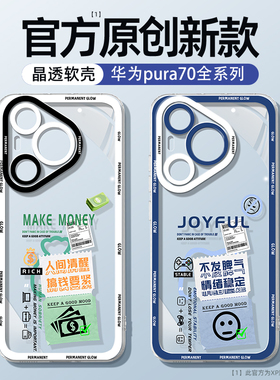适用华为pura70手机壳新款70pro高级感小众p60art防摔ultra全包p50pro+透明硅胶男女个性保护套潮流散热超薄