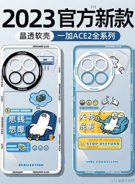 适用一加ace2手机壳新款oppo一加11防摔oneplus10pro透明软硅胶1+9rt卡通竞速版创意2v简约一加8t保护套por